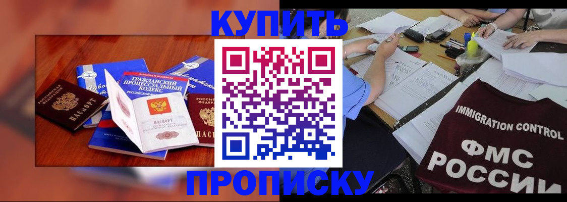 прописка регистрация в Абинске
