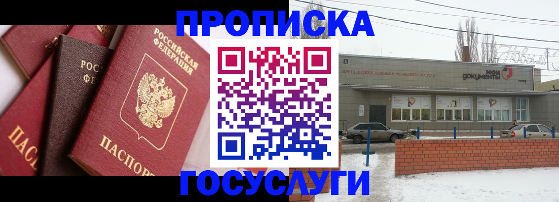 временная регистрация собственник в Абинске