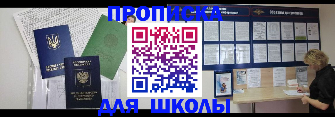прописка законно в Абинске