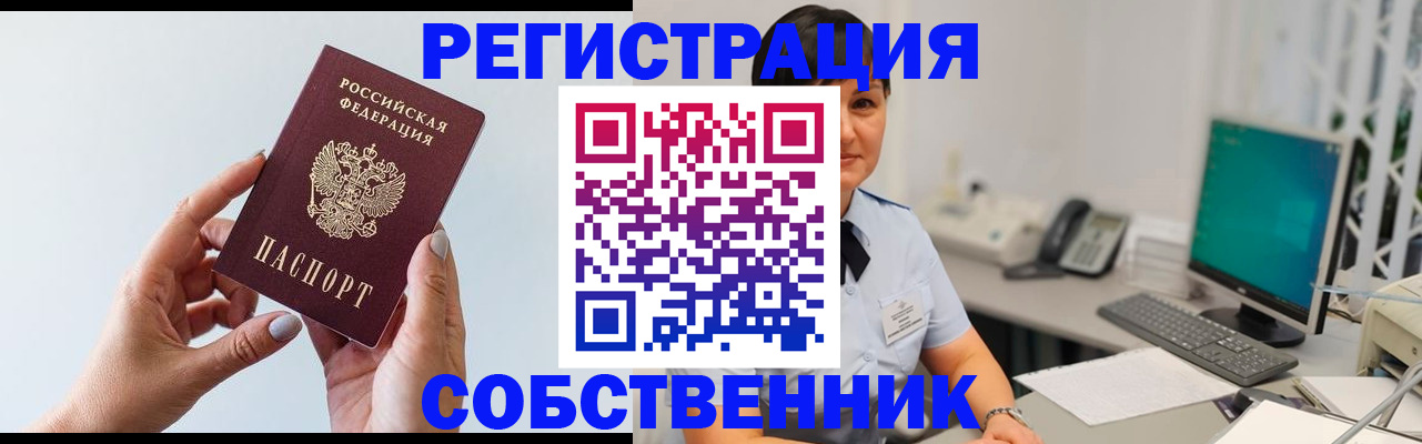 временная регистрация гарантия в Абинске