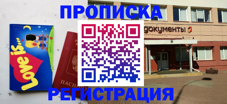 прописка гарантия в Абинске