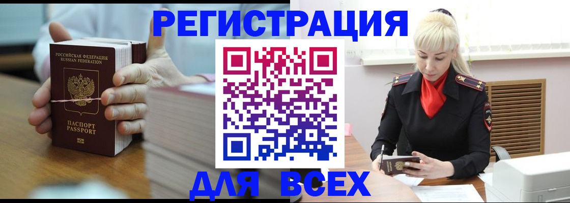 прописка гарантия в Абинске