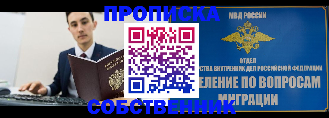 временная регистрация для школы в Абинске