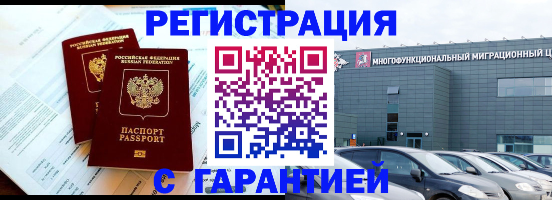 временная регистрация в квартире в Абинске